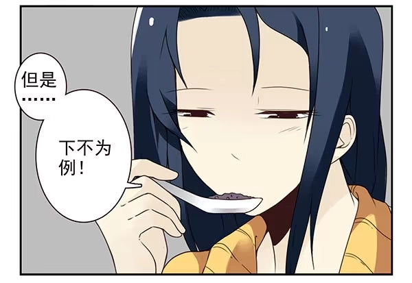 合租遇上男闺蜜 第二季41：原谅你了！ 第20页