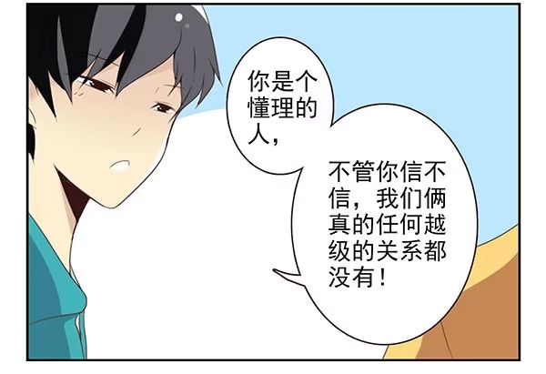 合租遇上男闺蜜 第二季41：原谅你了！ 第13页