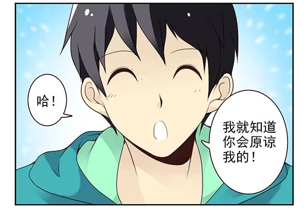 合租遇上男闺蜜 第二季41：原谅你了！ 第19页