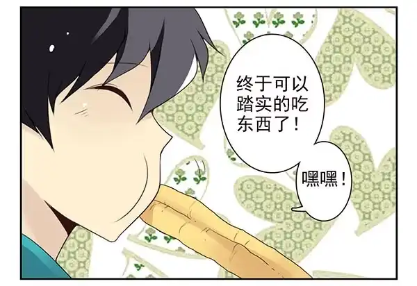 合租遇上男闺蜜 第二季41：原谅你了！ 第22页