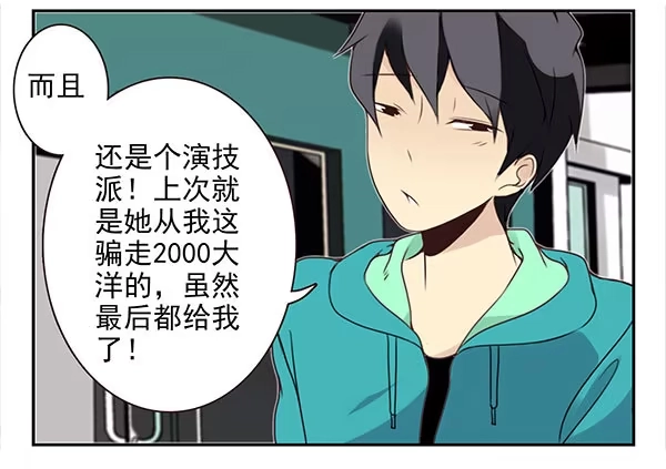 合租遇上男闺蜜 第二季41：原谅你了！ 第9页