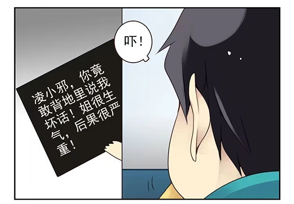合租遇上男闺蜜 第二季41：原谅你了！ 第24页