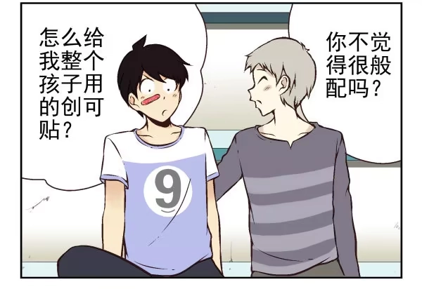 合租遇上男闺蜜 第一季：41-50 第15页