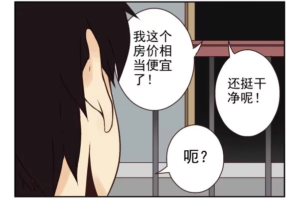 合租遇上男闺蜜 第一季：41-50 第104页
