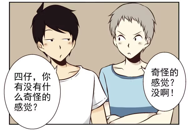 合租遇上男闺蜜 第一季：41-50 第86页