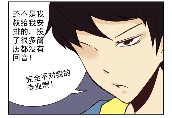 合租遇上男闺蜜 第一季：41-50 第92页