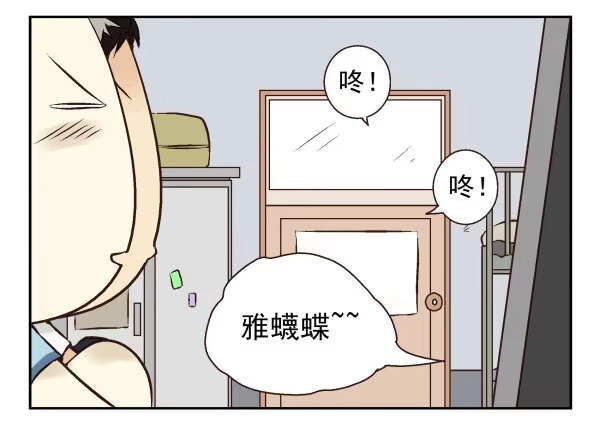 合租遇上男闺蜜 第一季：41-50 第75页