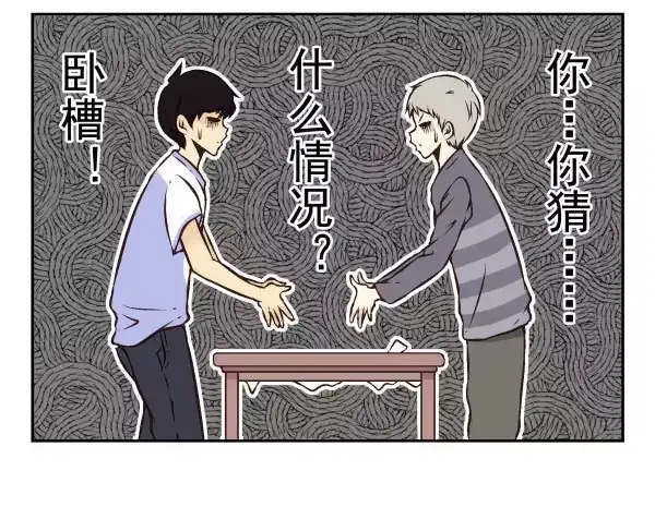 合租遇上男闺蜜 第一季：41-50 第11页