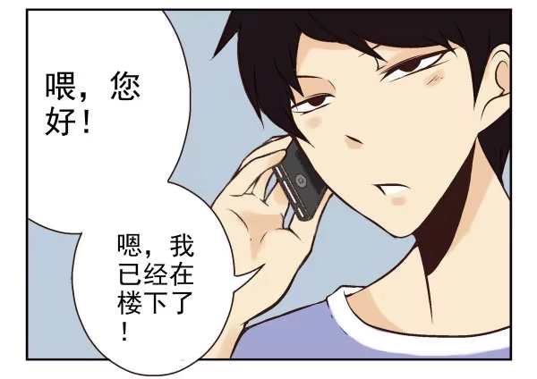 合租遇上男闺蜜 第一季：41-50 第103页