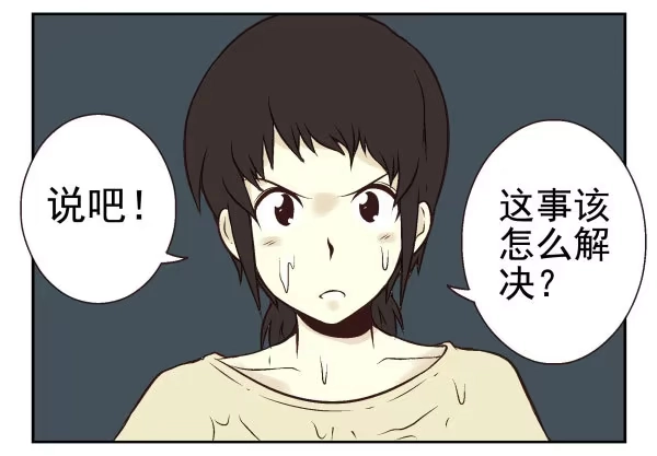 合租遇上男闺蜜 第一季：41-50 第63页