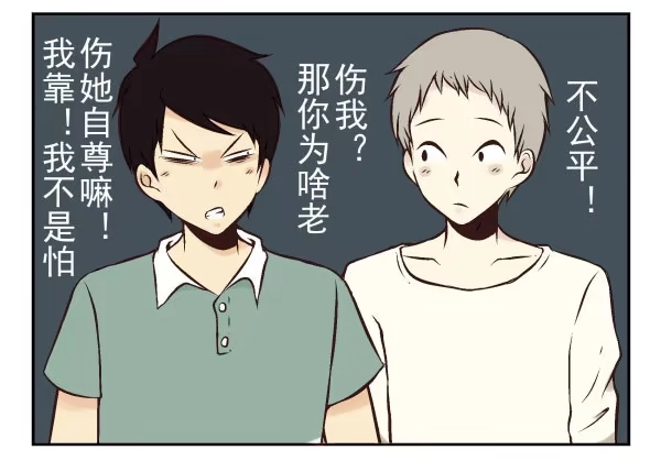 合租遇上男闺蜜 第一季：41-50 第39页