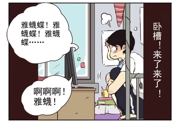 合租遇上男闺蜜 第一季：41-50 第79页