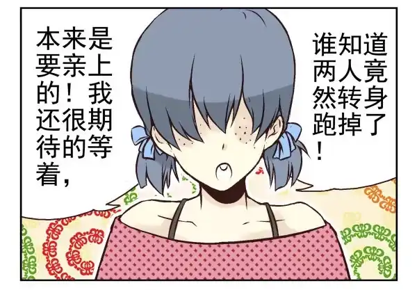 合租遇上男闺蜜 第一季：41-50 第49页