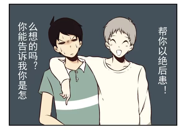 合租遇上男闺蜜 第一季：41-50 第42页