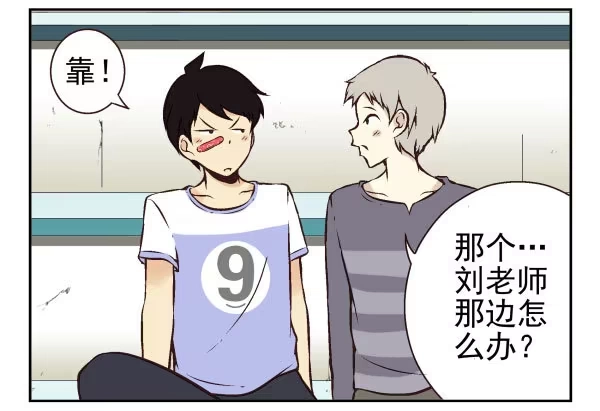 合租遇上男闺蜜 第一季：41-50 第16页