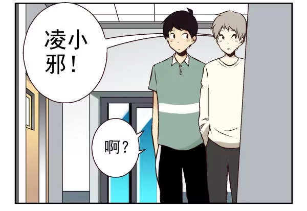 合租遇上男闺蜜 第一季：41-50 第24页