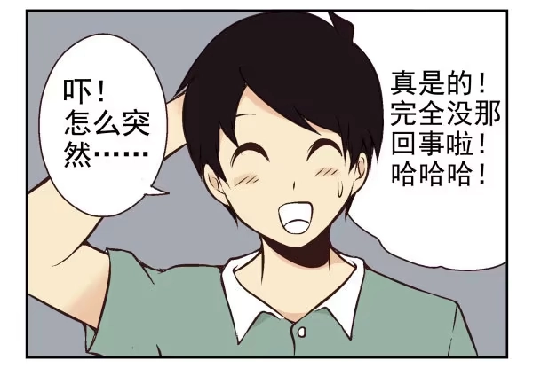 合租遇上男闺蜜 第一季：41-50 第29页