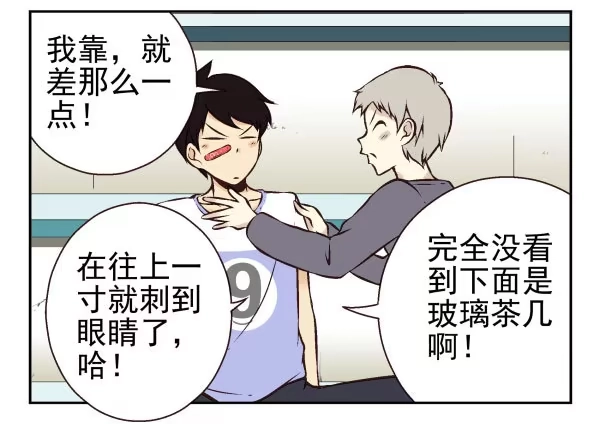 合租遇上男闺蜜 第一季：41-50 第14页