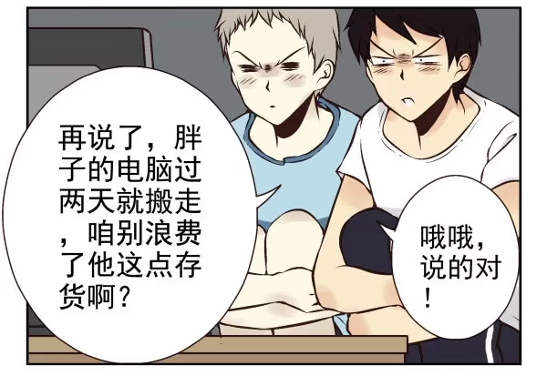 合租遇上男闺蜜 第一季：41-50 第73页