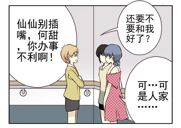 合租遇上男闺蜜 第一季：41-50 第51页