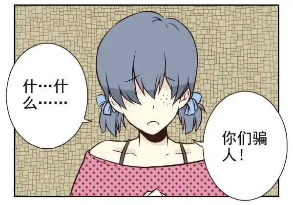 合租遇上男闺蜜 第一季：41-50 第43页
