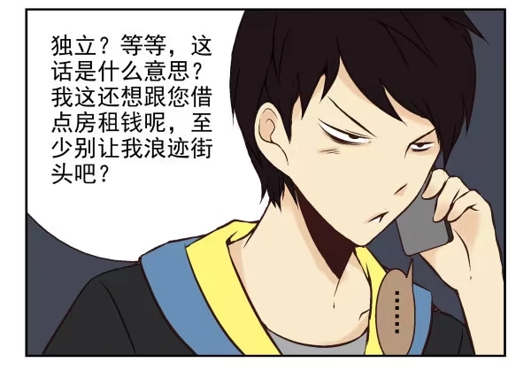 合租遇上男闺蜜 第一季：41-50 第97页