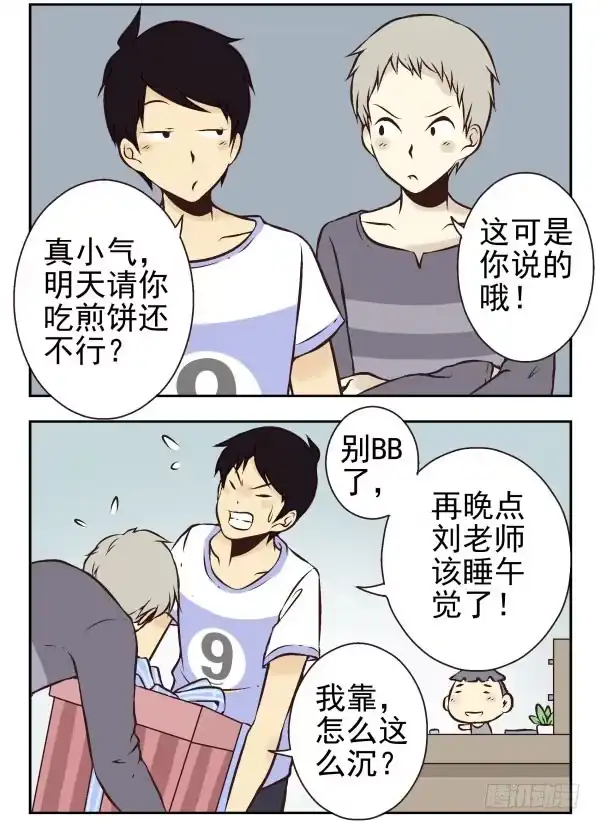 合租遇上男闺蜜 第一季：41-50 第3页
