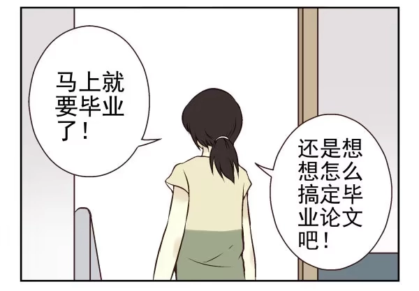 合租遇上男闺蜜 第一季：41-50 第54页