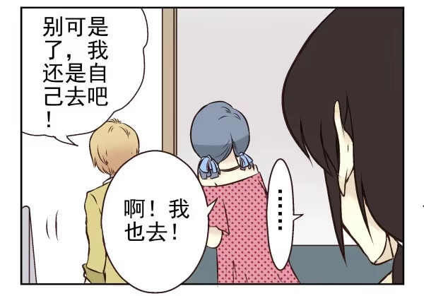 合租遇上男闺蜜 第一季：41-50 第52页