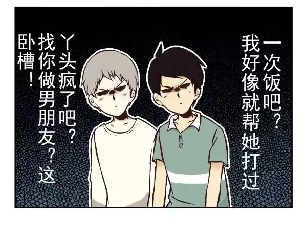 合租遇上男闺蜜 第一季：41-50 第32页