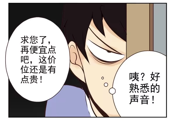 合租遇上男闺蜜 第一季：41-50 第106页