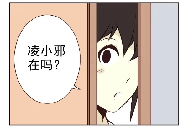合租遇上男闺蜜 第一季：41-50 第77页
