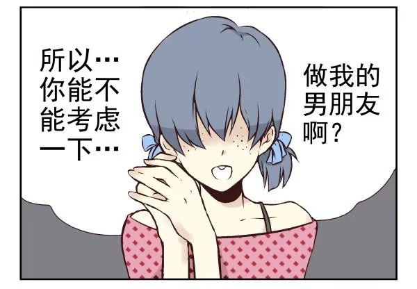 合租遇上男闺蜜 第一季：41-50 第31页