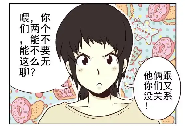 合租遇上男闺蜜 第一季：41-50 第50页