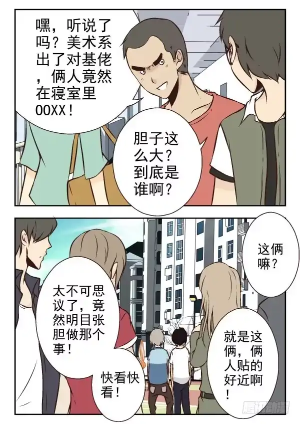 合租遇上男闺蜜 第一季：41-50 第85页