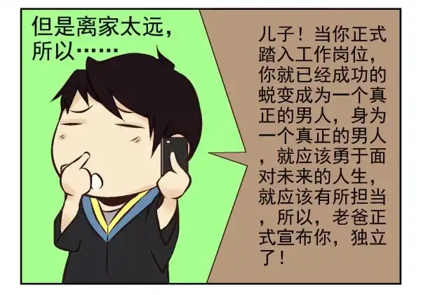 合租遇上男闺蜜 第一季：41-50 第96页
