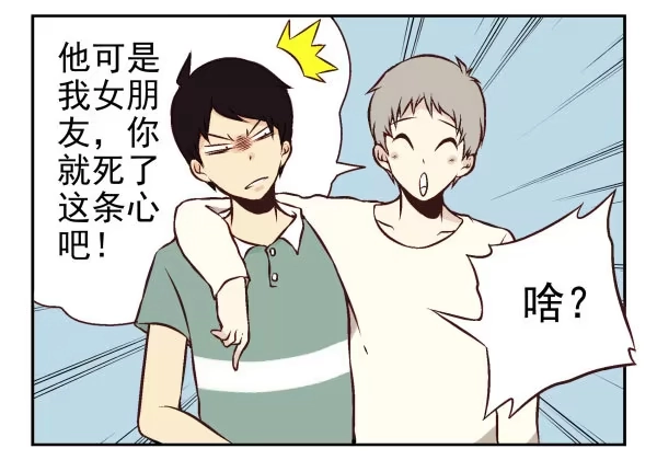 合租遇上男闺蜜 第一季：41-50 第41页