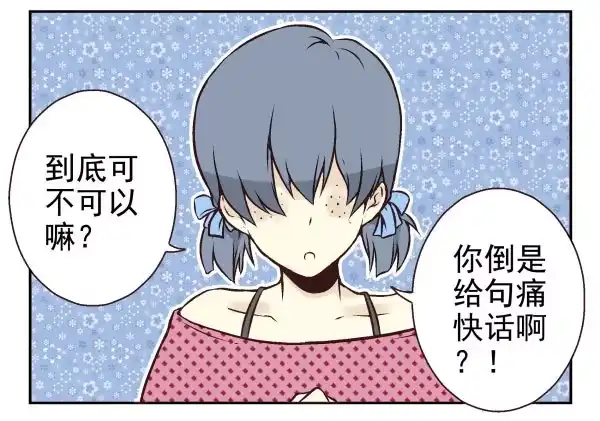 合租遇上男闺蜜 第一季：41-50 第35页