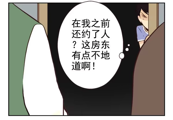 合租遇上男闺蜜 第一季：41-50 第105页