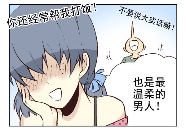 合租遇上男闺蜜 第一季：41-50 第30页