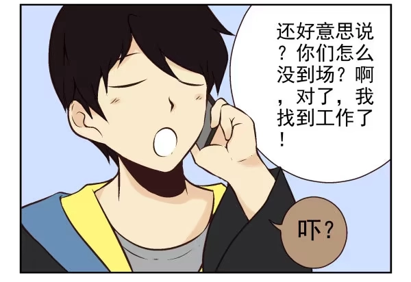 合租遇上男闺蜜 第一季：41-50 第95页