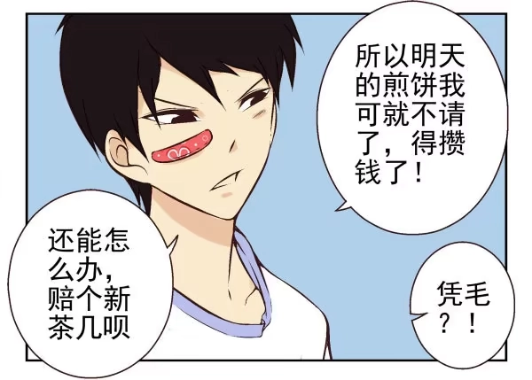 合租遇上男闺蜜 第一季：41-50 第17页