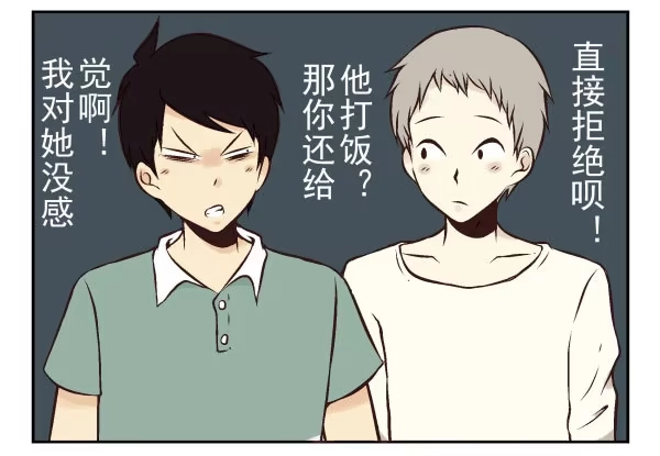 合租遇上男闺蜜 第一季：41-50 第38页