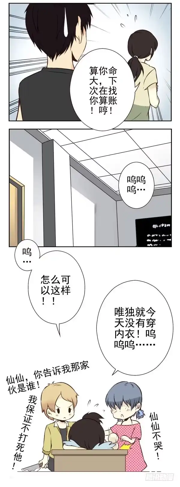 合租遇上男闺蜜 第一季：41-50 第67页