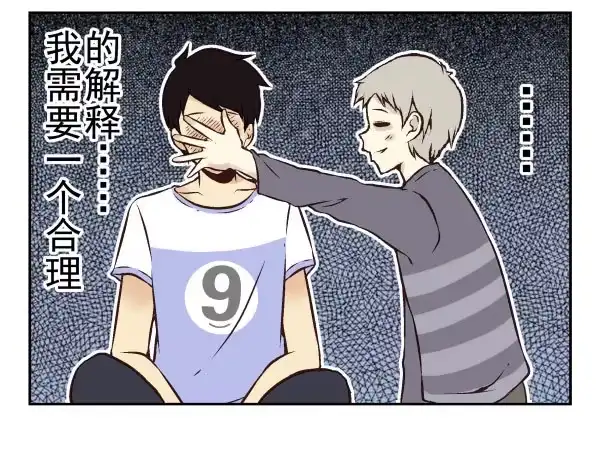 合租遇上男闺蜜 第一季：41-50 第21页