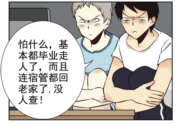 合租遇上男闺蜜 第一季：41-50 第72页