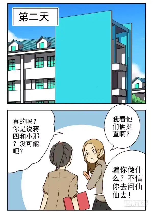 合租遇上男闺蜜 第一季：41-50 第84页