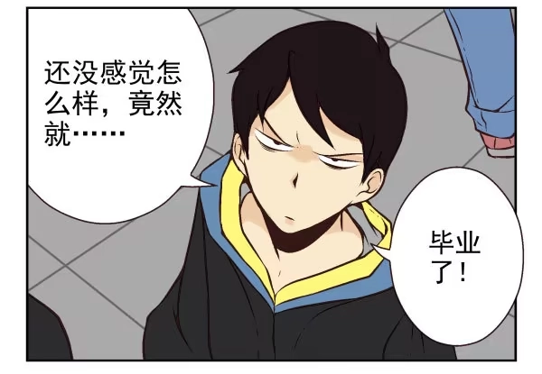 合租遇上男闺蜜 第一季：41-50 第90页