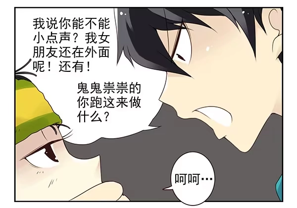 合租遇上男闺蜜 第二季42:鬼鬼祟祟 第5页