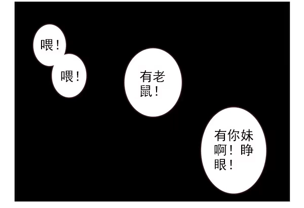 合租遇上男闺蜜 第二季43:给我下来！ 第2页